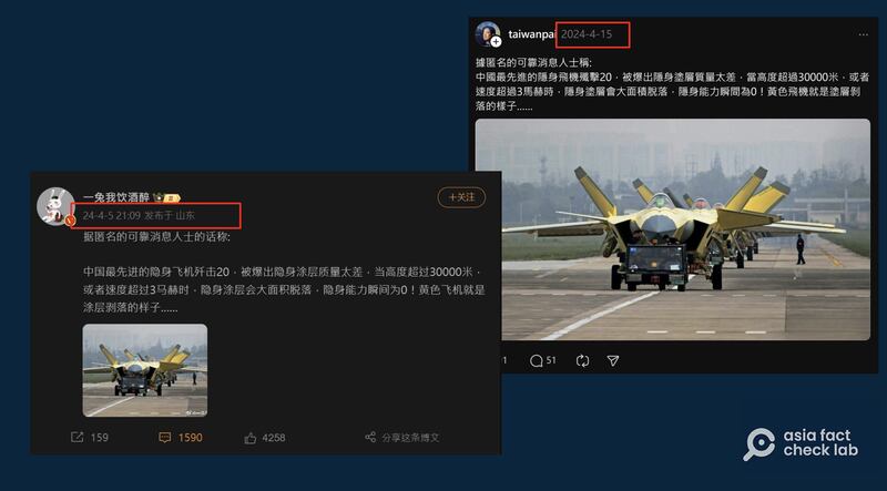 歼20涂料脱落的谣言先由中国微博账号发起（取自Threads、微博）