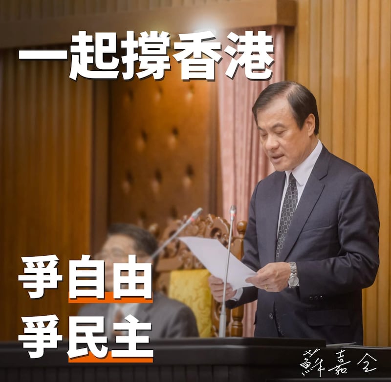 立法院长苏嘉全脸书声援香港反送中条例。（摘自苏嘉全脸书）