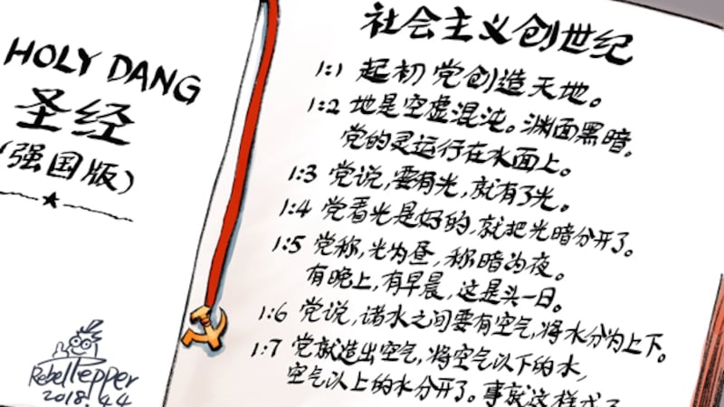 中共當局早在11月底就啟動將重新編譯、修改、加注《聖經》、《古蘭經》等宗教經典，要求在其中加入「社會主義核心價值觀」等內容。（變態辣椒漫畫創作）