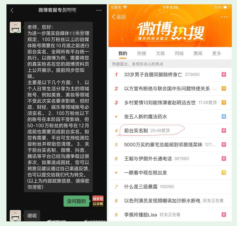 左图：有微博用户近期接到微博客服专员提醒，100万粉丝以上的自媒体账号，需要10月底之前进行前台实名。 右图：本周日20点49分，有关微博百万粉丝用户前台实名的消息登上热搜第一。（网络截图/古亭提供）