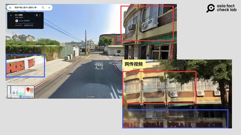 网传视频与高雄谷歌街景比对（谷歌截图）
