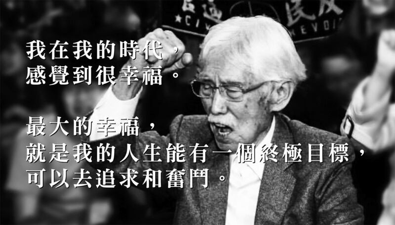 2014年春天台独大老辜宽敏赴立法院为太阳花学运学生讲话。 （制宪基金会提供）