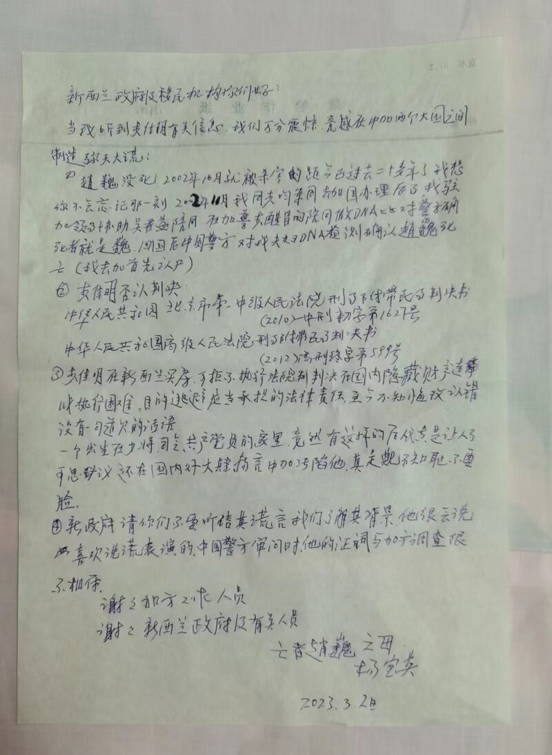 赵巍母亲杨宝英手写一封信给关慧贞，请她向加拿大政府和新西兰政府说明赵巍死亡真相。 (关慧贞办公室提供)