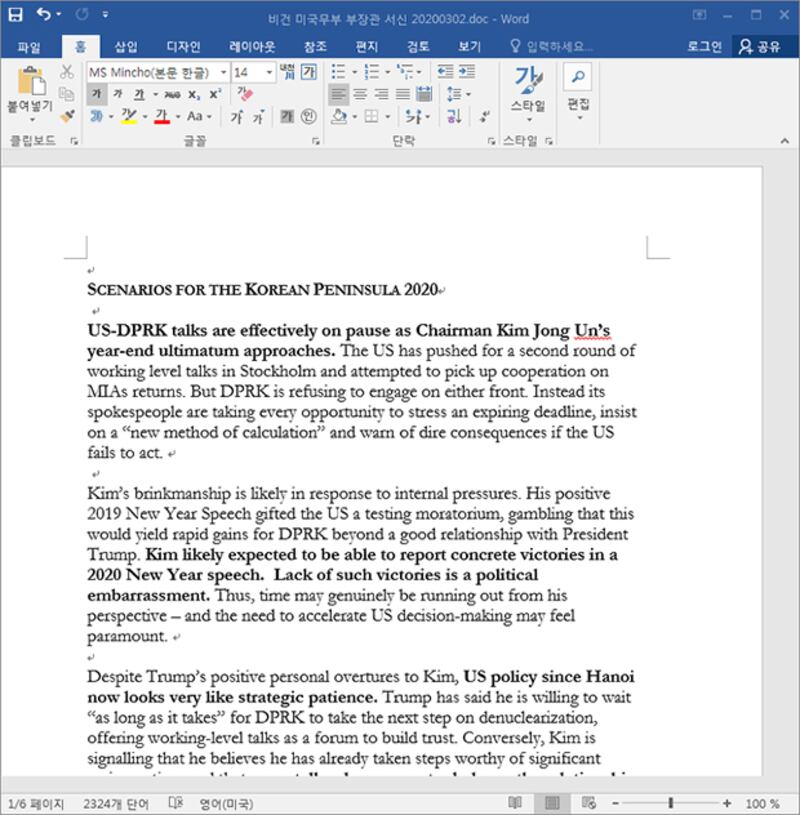 북한 추정 해커들이 미국 국무부 스티븐 비건 부장관 서신으로 위장한 워드 문서파일로, 워드문서처럼 위장한 파일을 실행 후 영문으로 된 ‘2020 한반도 시나리오'(Scenarios for the Korean peninsula 2020)라는 분석 자료가 보여지는 화면.