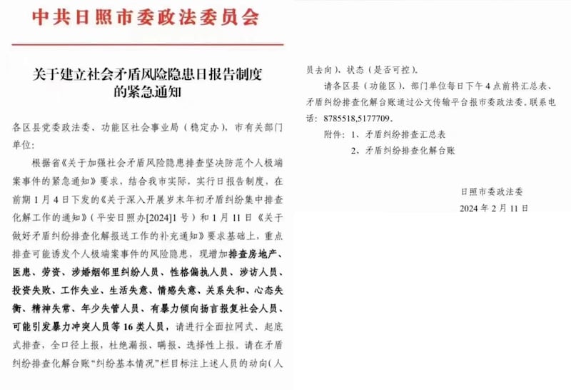 网上开始流传一则落款为“日照市委政法委”的《关于建立社会矛盾风险隐患日报告制度的紧急通知》（X平台）