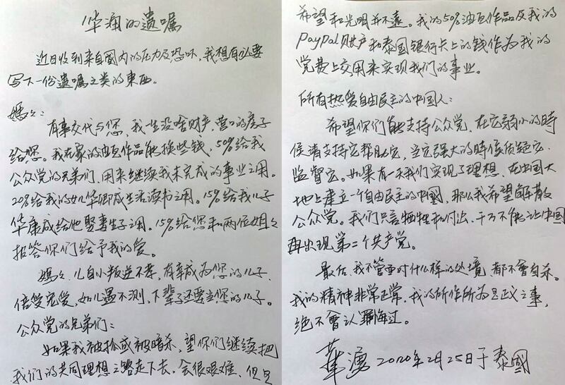 异见艺术家华涌发起三不运动，接连遭死亡威胁，华涌感到生命安全受到威胁，所以提前写下遗嘱。（推特图片）