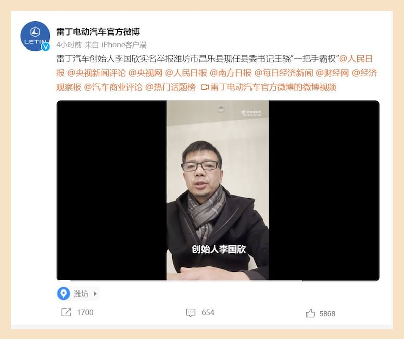 雷丁汽车创始人李国欣在雷丁电动汽车官微上举报潍坊市昌乐县现任县委书记王骁。（微博）