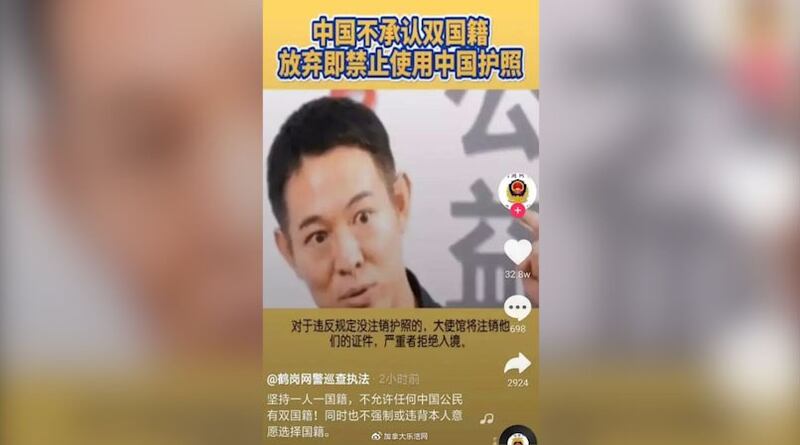 黑龙江鹤岗市网警发布视频，内容强调“中国不承认双国籍”，视频配上国际武打影星李连杰的照片，李连杰是新加坡籍。(视频截图)