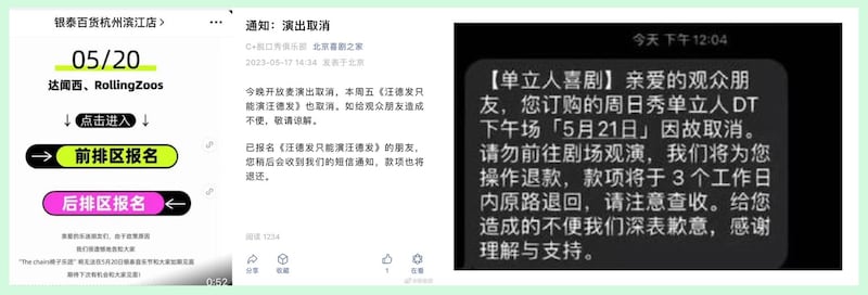 左图：台湾椅子乐团原定于5月20日在杭州的音乐活动被取消。 中图：本周五，脱口秀《汪德发只能演汪德发》在山东临沂的演出取消。右图：5月21日在北京演出的单立人喜剧也“因故取消”。（网络截图/古亭提供）