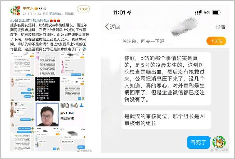 左图：哔哩哔哩网站武汉AI审核组组长猝死对消息，在微博热传。（微博）； 右图：知情网民：2月5日凌晨B站审核组长脑溢血送院急救。（网络图片）