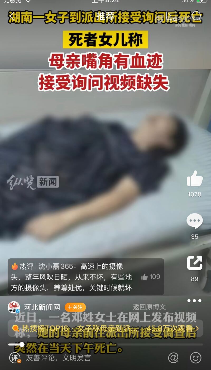 死者女儿称，母亲嘴角有血迹，派出所说"没有录像"。（网络截图／古亭提供）