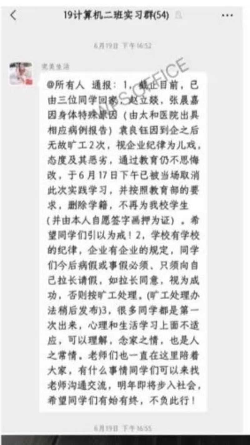 余銘跳樓前，其實習帶隊老師在實習群裡威脅同學，不服從學校和廠方的安排將會被開除。但該資訊已被官方遮罩。 （余銘親友發布）