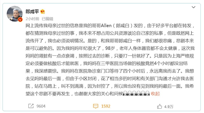 今年上海封城期间，经济学家郎咸平在4月11日的微博上叙述了98岁的母亲因为肾脏问题送医，但等不及核酸结果出来，病死在急诊室门口的事情。（微博截图）