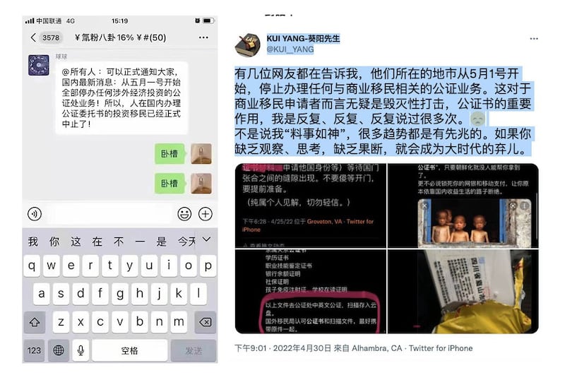 左图：此通知在中国微信群及微博广泛流传。 右图：中国网民在推特转发停办涉外投资公证。（微信/微博）