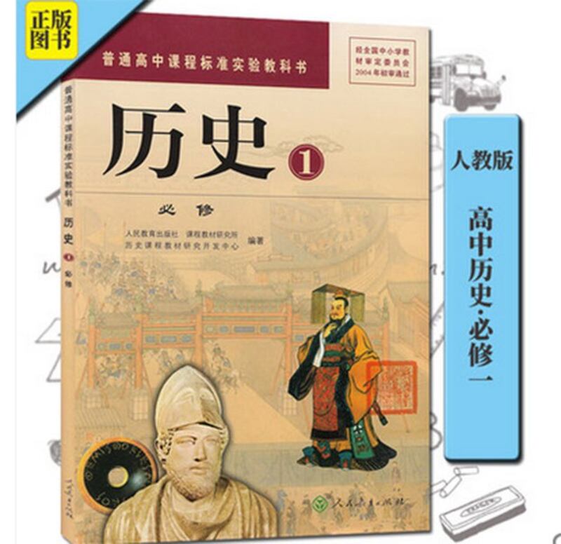 中国大陆修订历史教科书：新版强调中国国力曾如何强盛，展示中国对新疆，西藏，台湾以及钓鱼岛在内的附属岛屿拥有主权。（图源：淘宝网）