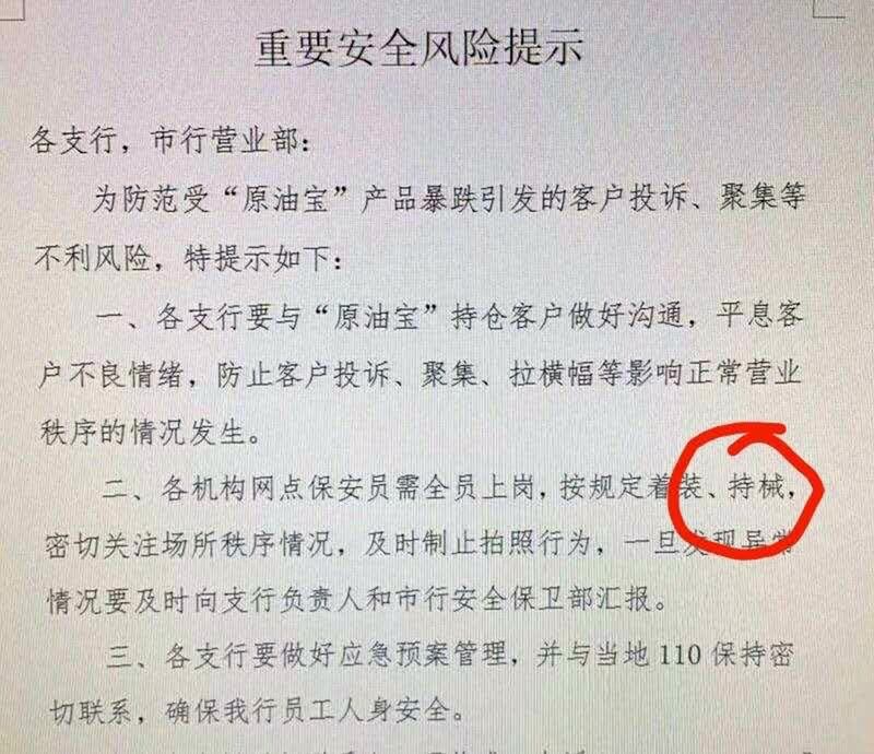 当局发出内部预警，要求持械戒备。（网络图片/乔龙提供）