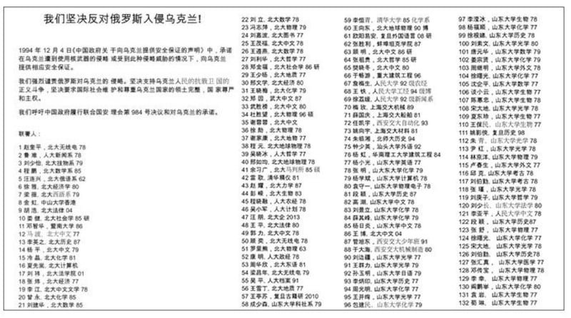 孙江、王立新、仲伟民、陈雁及徐国琦等5位历史学家发公开信，反对俄罗斯入侵乌克兰，另外，有海内外一百多位大学校友发起联署。（网络）