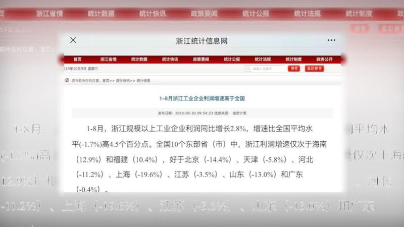 浙江统计信息网相关文章已被删除。（网络截图）