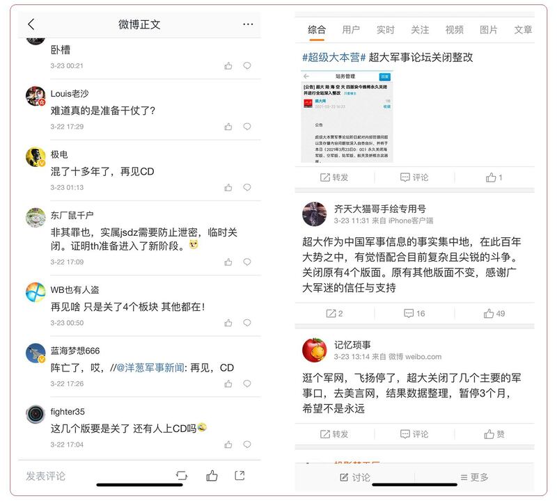 左图：网民感叹CD军事论坛版块关闭。（微博截图） 右图：网民感叹陆海空天军事论坛版块关闭。（微博截图）