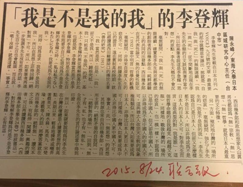 东海大学教授陈永峰曾投书台湾联合报深入剖析李登辉的“我是不是我的我”。（陈永峰脸书）