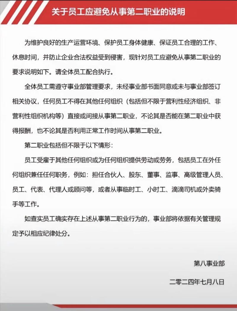 比亚迪电子第八事业部发出一份“说明”，禁止5天/8小时工时下工资被腰斩的工人在任何时间从事第二职业。 (韩东方提供)