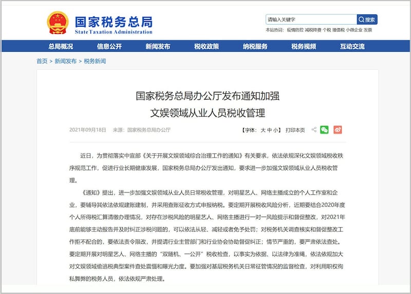 中国税务总局官方网站发出查税通知。（网络截图）