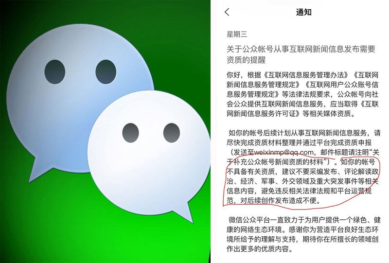 微信公众号账户受到限制信息的通知。（志愿者提供/记者乔龙）