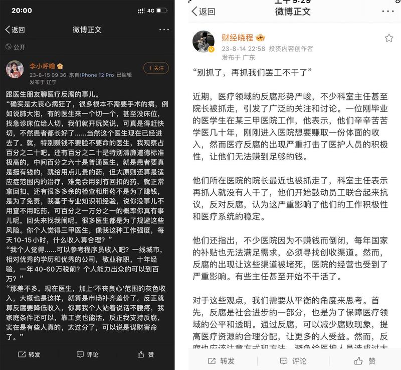 微博网民批评医院过度治疗，有人抱怨医院院长被抓，主任被谈话影响正常工作。（微博/古亭提供）