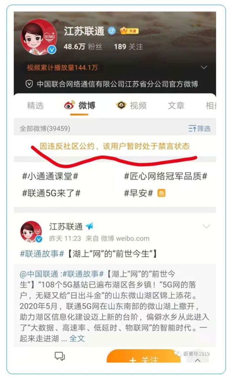 新浪微博江苏联通账户被指“违反社区公约”，被禁止发言。（网络截图）