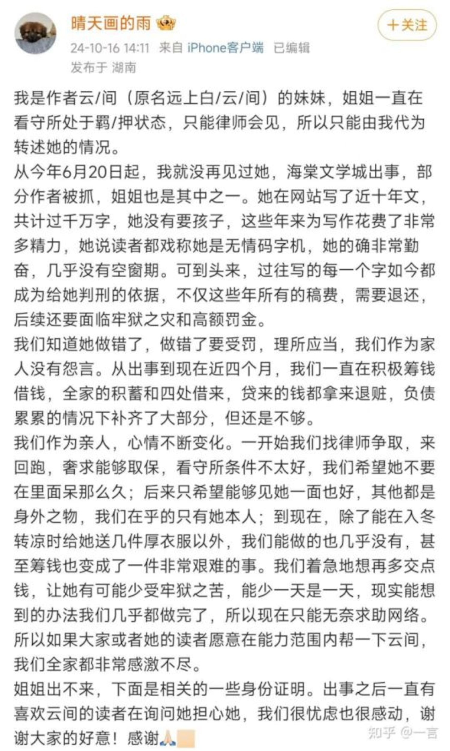 被捕者家属对事件的反应