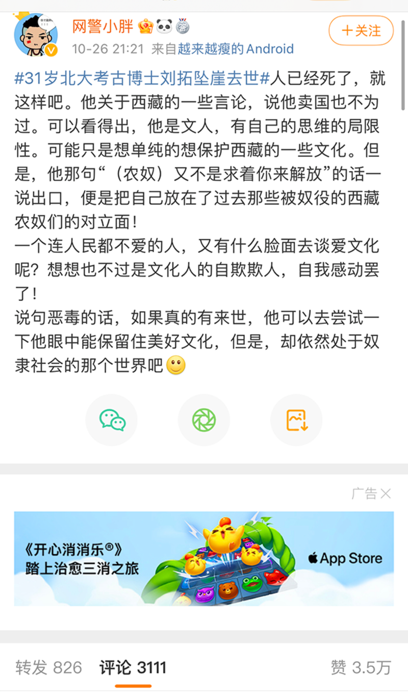 微博上对刘拓的攻击言论。（来自微博）