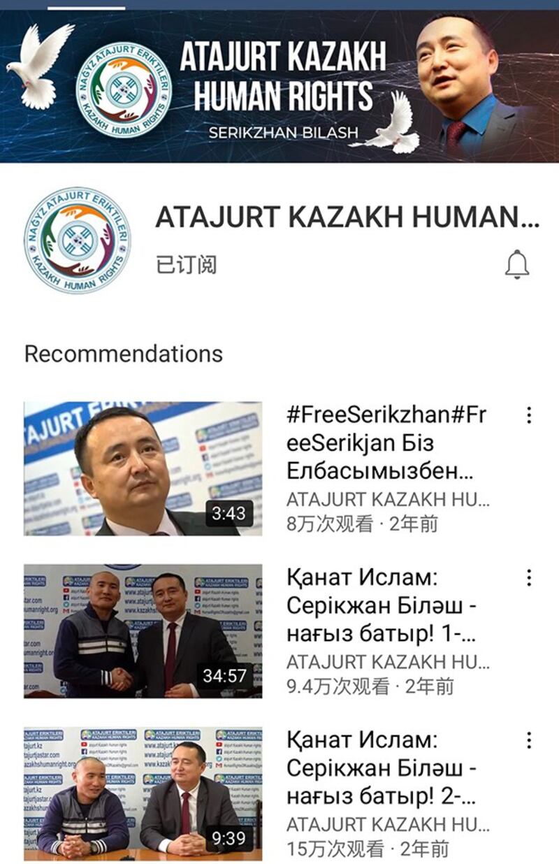 目前已被恢复的阿塔珠尔特油管频道，频道全名为“ATAJURT KAZAKH HUMAN RIGHTS Serikzhan Bilash”。（油管截图）