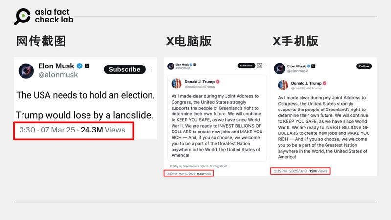 比對網傳截圖和X在電腦及手機上的版本，時間標記方式明顯不同。