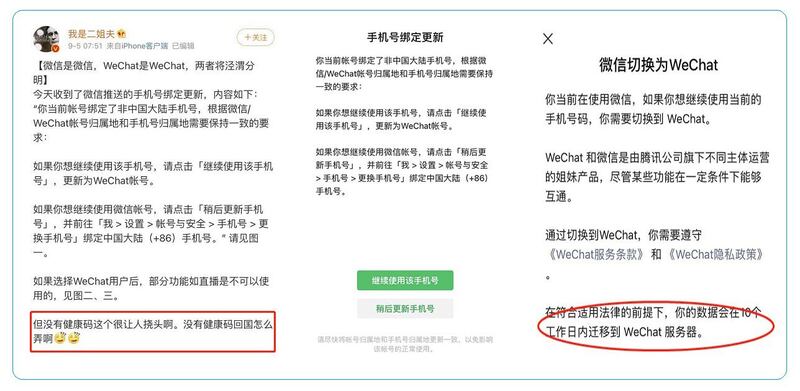 左图：重新启用国内的手机号，可以自行切换回微信。 中图：如果使用北美手机号注册WeChat，那么则无法享受微信钱包功能。 右图：微信和Wechat剥离，两者成为姐妹产品。（乔龙提供）