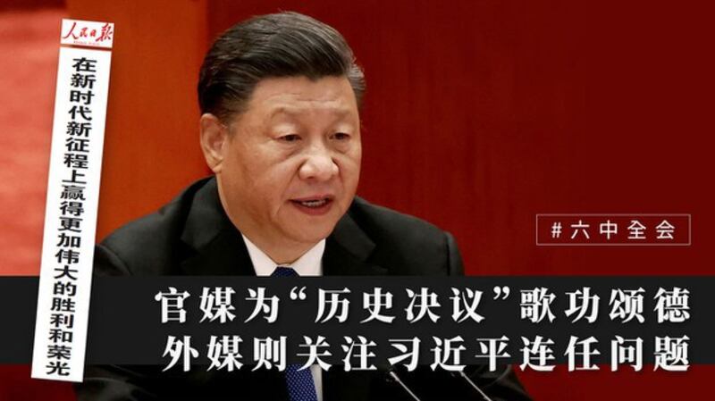 官媒为历史决议歌功颂德　海外更关注习近平连任问题（自由亚洲电台制图）