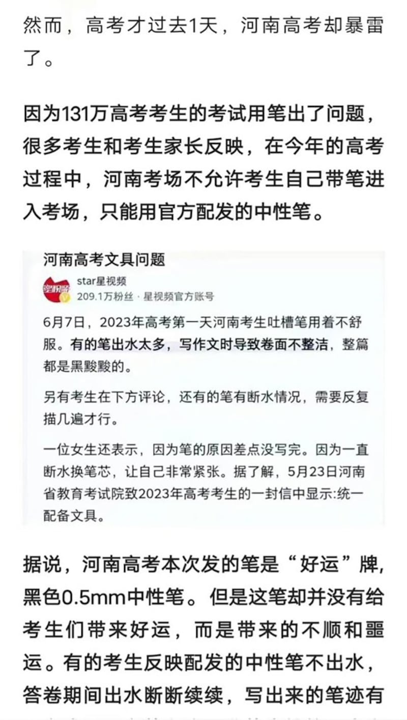 河南131万名高考生被官方指定使用的黑色中性笔，书写时不出水。河南教育当局要求考生“统一使用”官方公布质量有问题的产品。（网络截图/古亭提供）