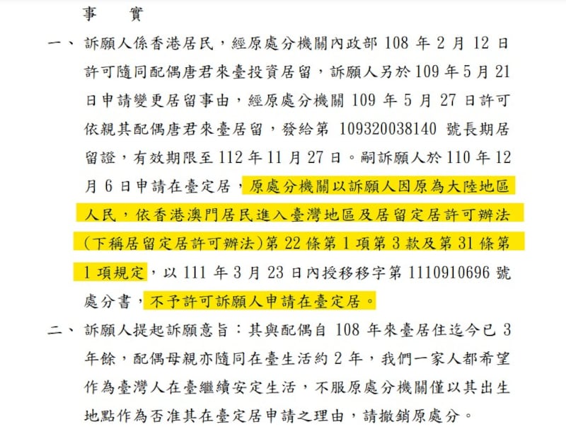 2020年至今，有12宗港人依親定居或居留申請被拒，其中有個案被拒的原因是原為大陸居民。（行政院文件截圖）