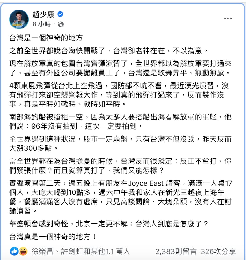 台湾资深媒体人赵少康脸书。