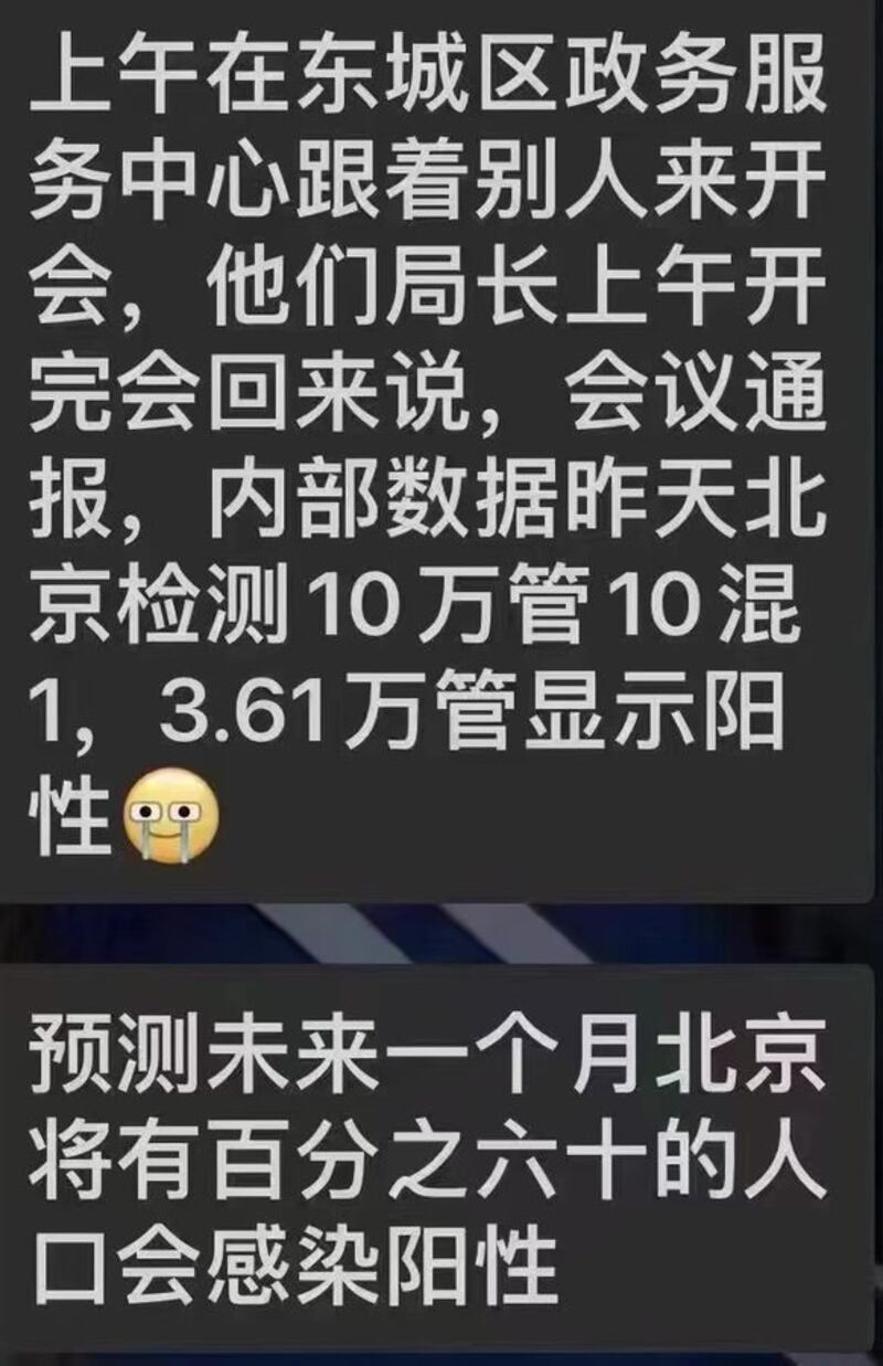 网传北京东城区政府服务中心内部通报，阳性感染者超过三万例。（网络截图/古亭提供）