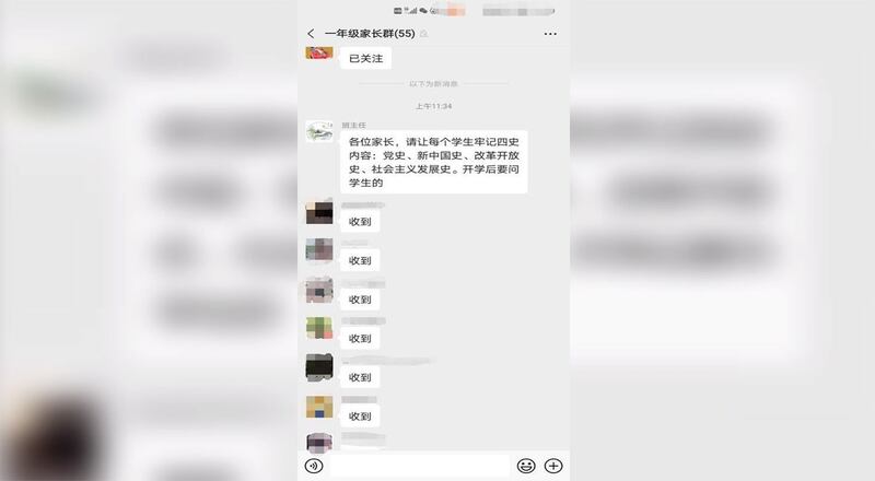 小学班主任要求家长暑假期间辅导学生熟读“四史”。（微信截图/乔龙提供）