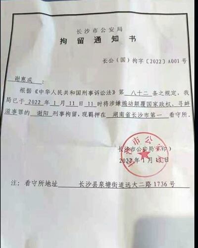 709律師謝陽於1月11日再被國保帶走，1月17日警方向其家人發出已對謝陽刑事拘留通知。 （王龍德提供）