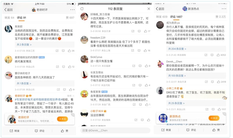网民热议官方回应患者住院天数的表态。（网络图片/古亭提供）