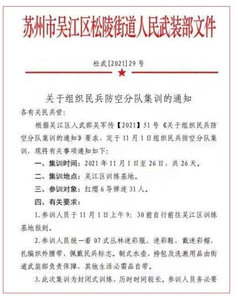 苏州市吴江区松陵街道人民武装部发文，11月1日至26日，进行防空集训。（网络图片）