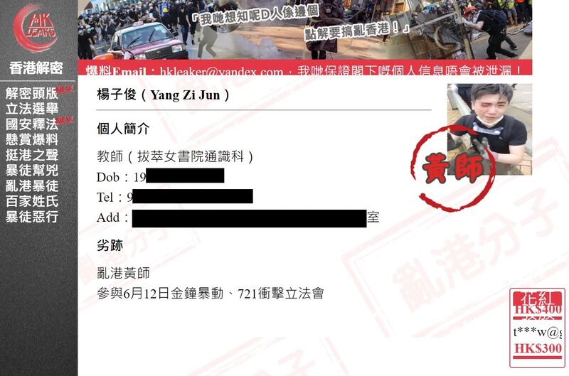 香港反送中運動遭警方射傷右眼的教師楊子俊，其個人資料由2019年至今仍出現於「香港解密網」。（「香港解密」網站截圖）