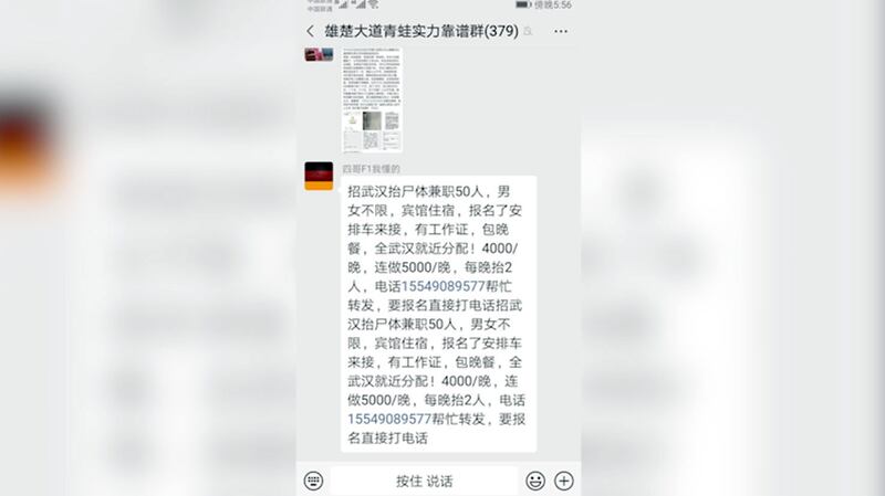 武汉殡仪馆高薪招聘尸体搬运工。（志愿者提供/记者乔龙）