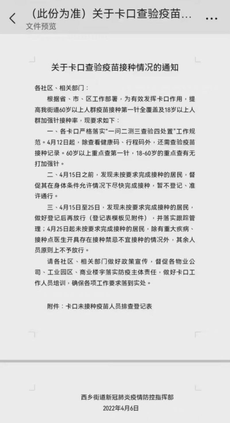 宝安区西乡街道新冠肺炎疫情防控指挥部在4月6日发出的通知。（来自微博）