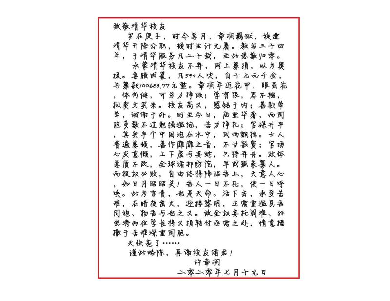 许章润教授获释后发声：极权必败，自由终将降临吾土，天意人心，如日月昭昭矣。（推特图片）