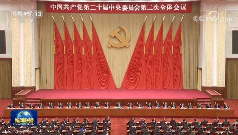 中国共产党第二十届中央委员会第二次全体会议于2023年2月28日结束（视频截图/CCTV）