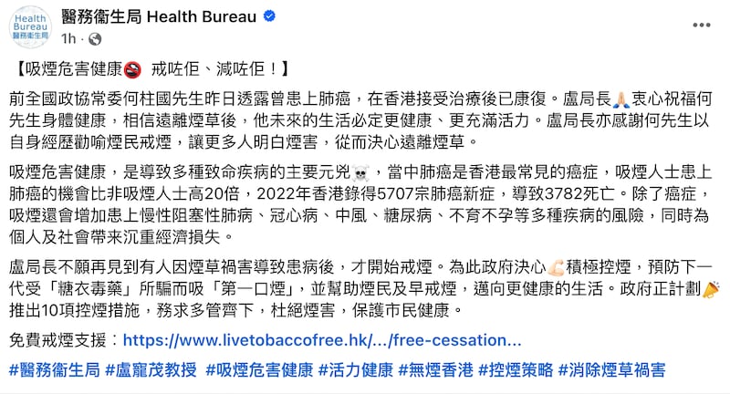 醫務衞生局周二（18日）在社交平台facebook發文指，局長盧寵茂衷心祝福何柱國身體健康。