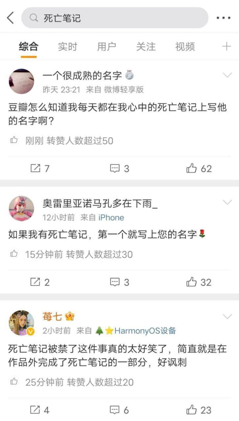 微博网友关于死亡笔记的讨论。(推特截图)